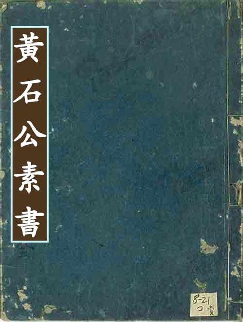 素書全文|素書全文在線閱讀